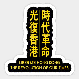 LIBERATE HONG KONG THE REVOLUTION OF OUR TIMES 光復香港 時代革命 PROTEST Sticker